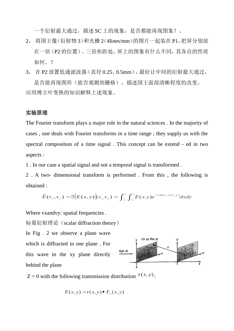 数字化综合)傅立叶光学基本原理3.doc_第3页