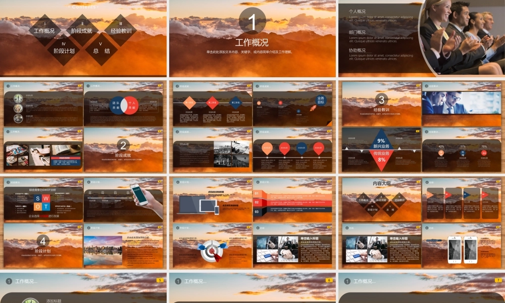 商务大气日出宣讲汇报商业模版.pptx