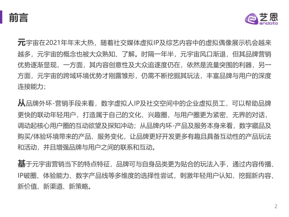 风口渐退爆款突围 元宇宙社交营销手册-2023.05-30页-WN6.pdf_第3页