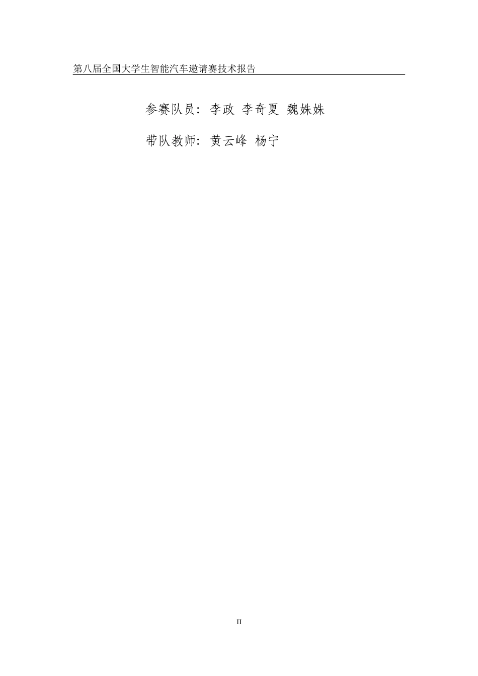 上海电力学院（飞思卡尔光电组）.doc_第2页