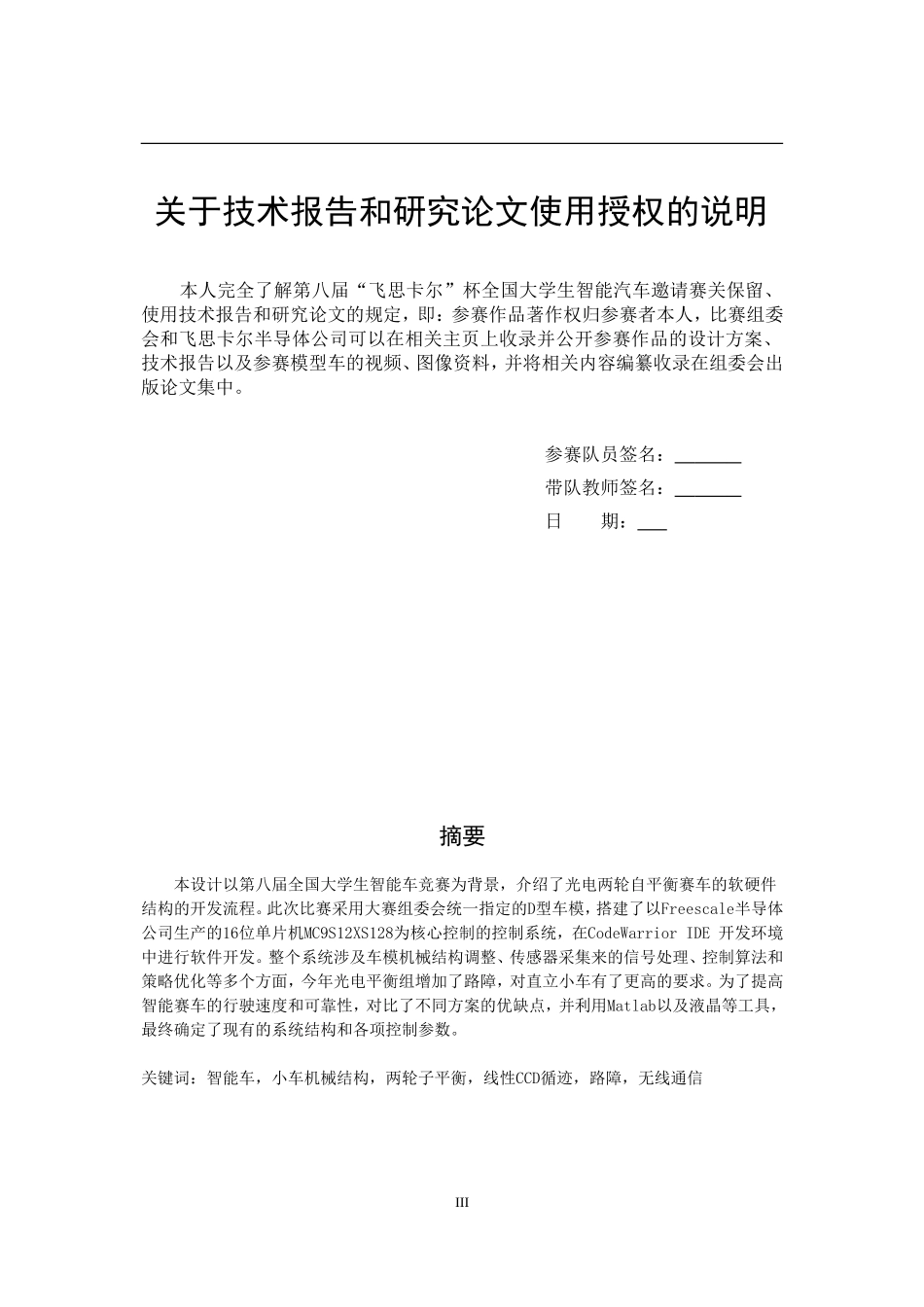 上海电力学院（飞思卡尔光电组）.doc_第3页