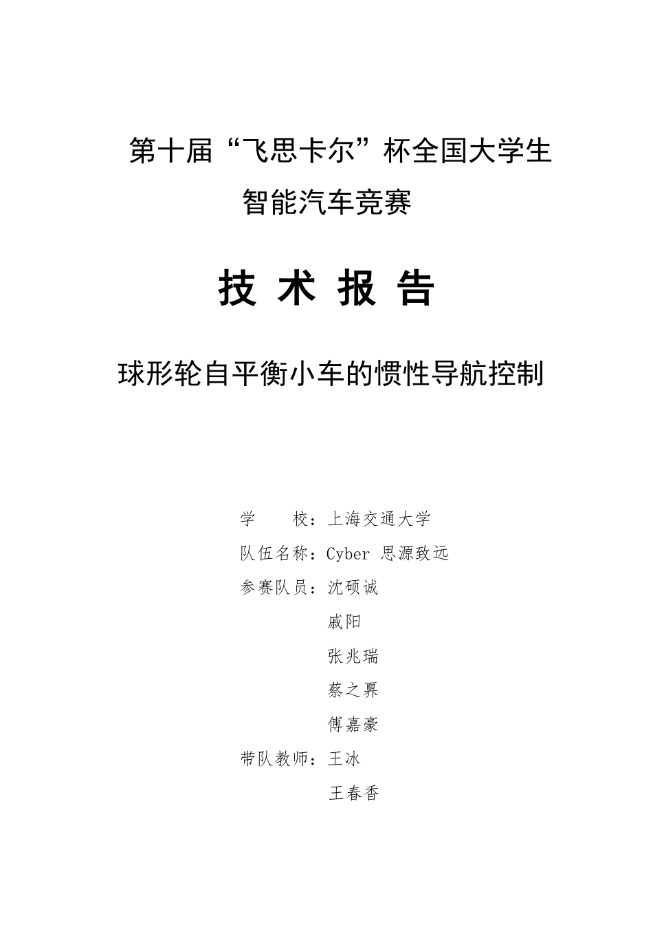 上海交通大学Cyber思源致远.pdf_第1页
