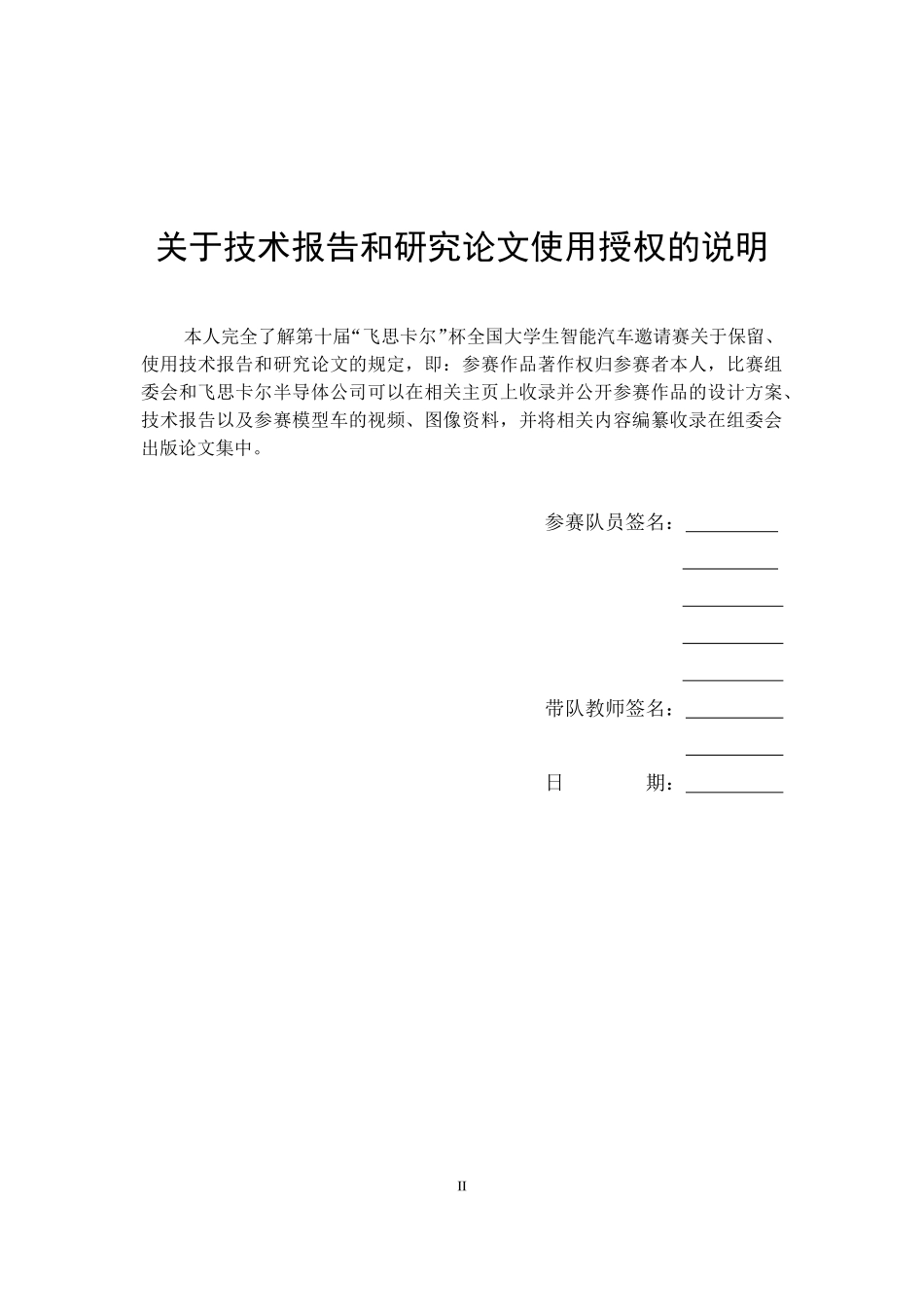 上海交通大学Cyber思源致远.pdf_第2页