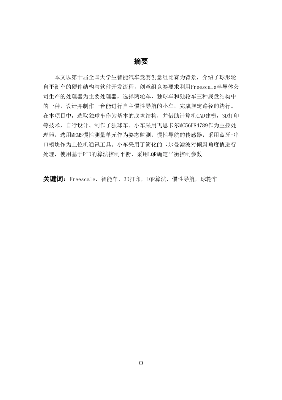 上海交通大学Cyber思源致远.pdf_第3页