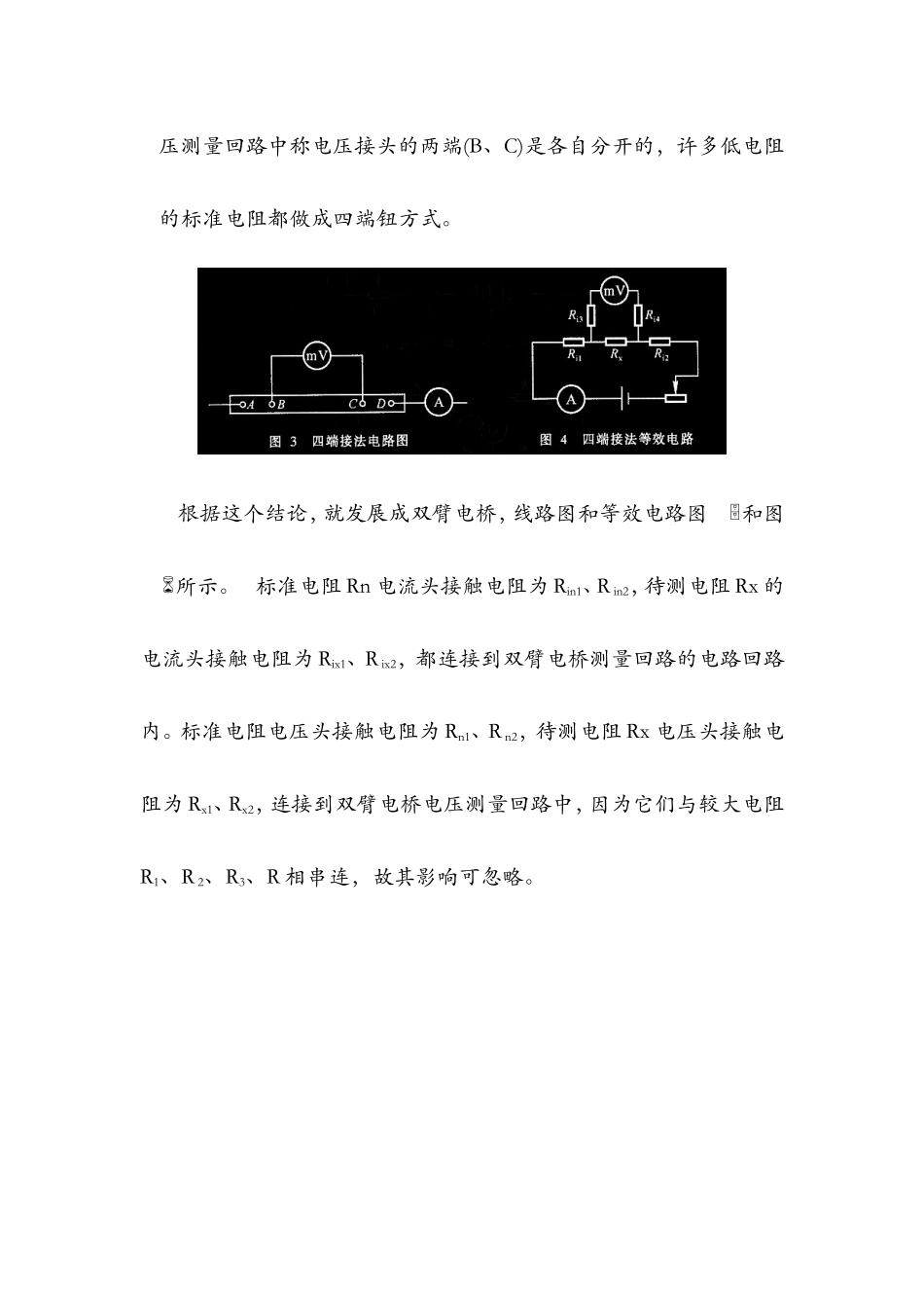 双臂电桥侧低电阻.doc_第3页