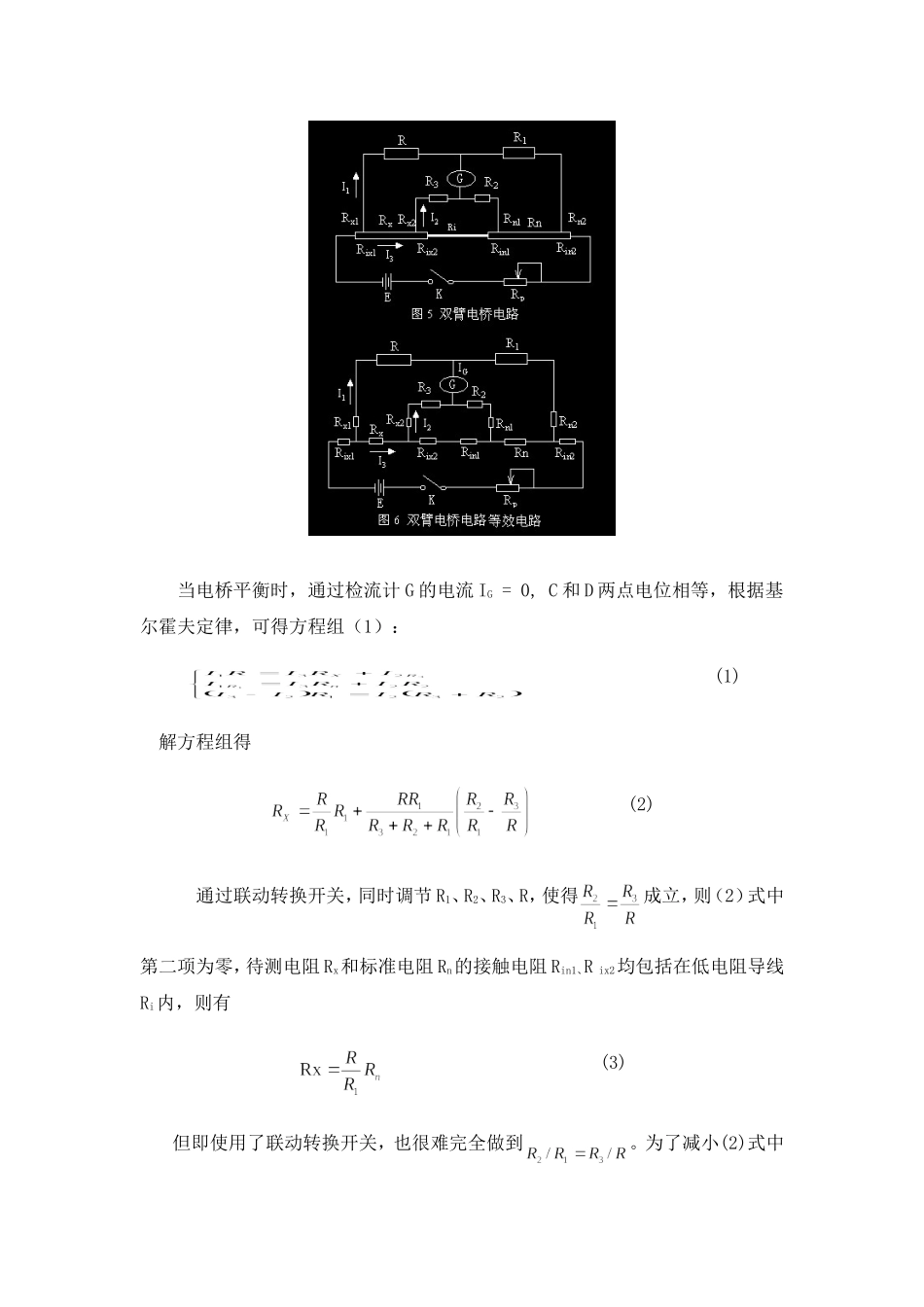 双臂电桥测低电阻3.doc_第2页