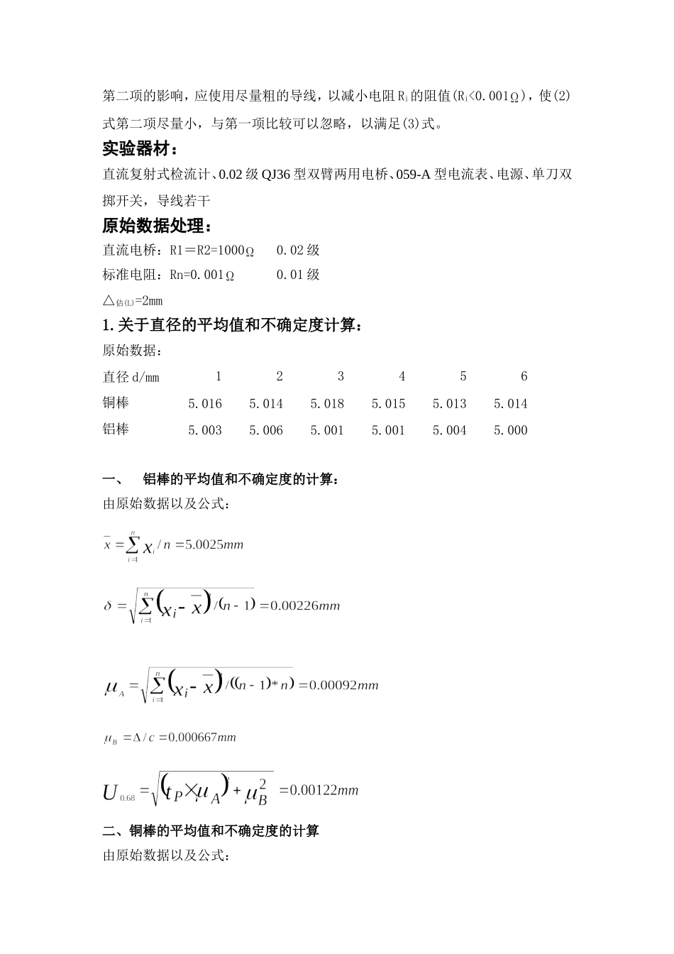 双臂电桥测低电阻3.doc_第3页