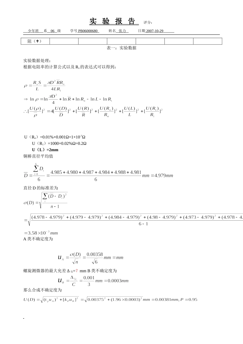 双臂电桥测量低电阻（张）.doc_第3页
