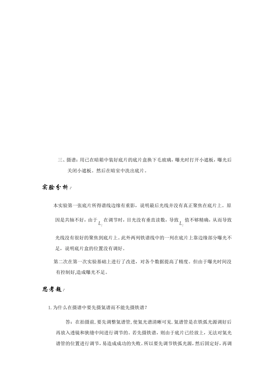 摄谱实验报告.doc_第2页