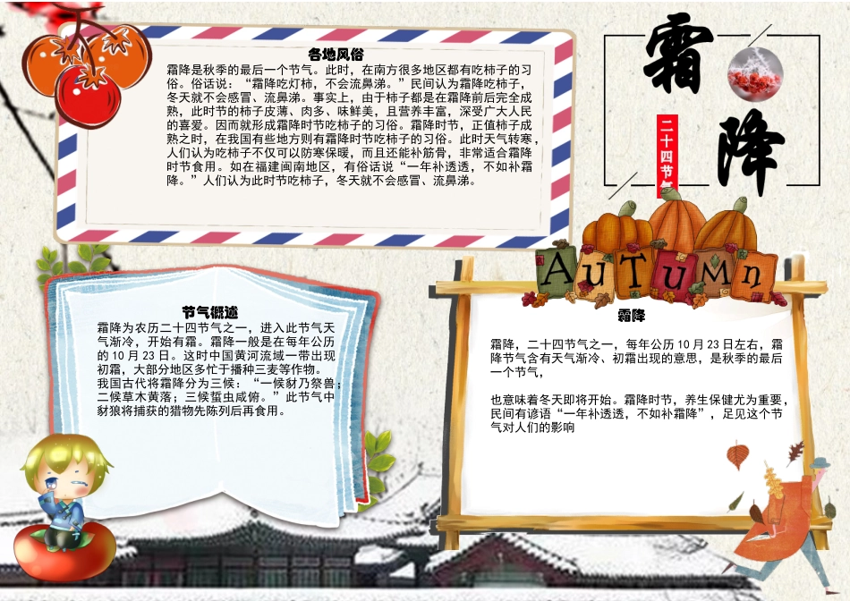 霜降 概述.docx_第1页