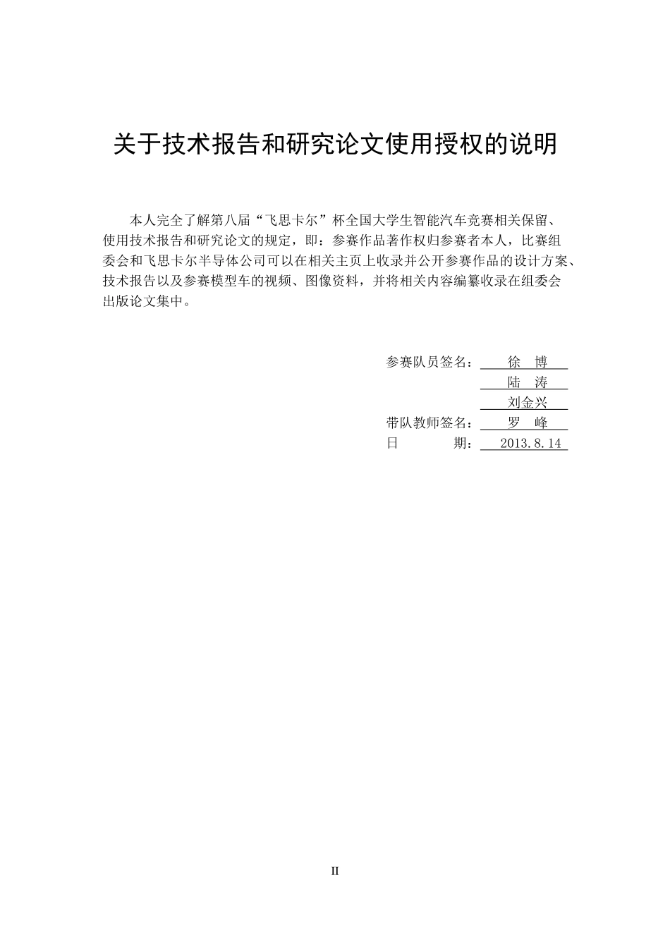 摄像头组 同济大学continental_三人行-技术报告.pdf_第2页