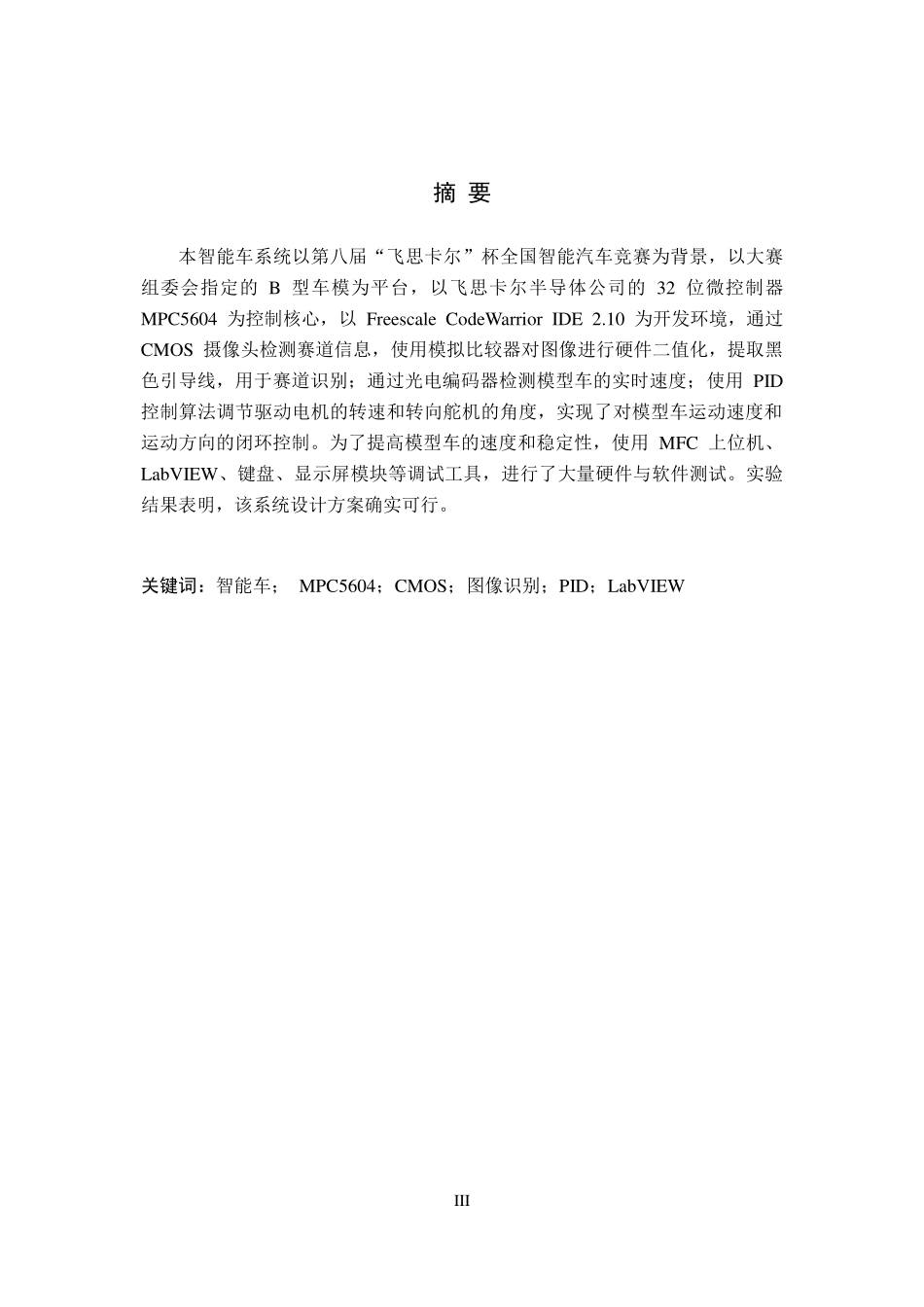 摄像头组 同济大学continental_三人行-技术报告.pdf_第3页