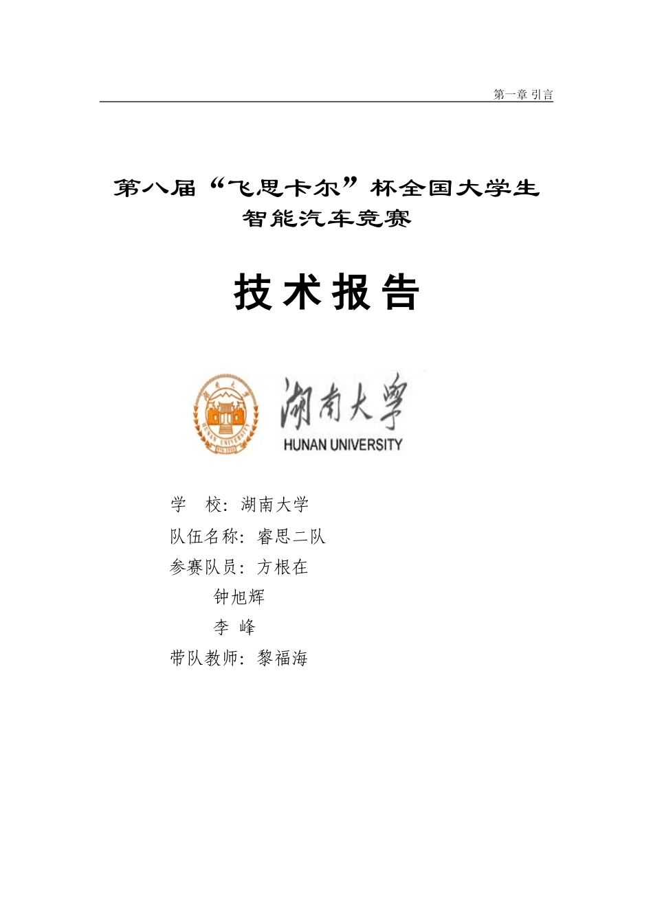 摄像头组-湖南大学-睿思二队.doc_第1页