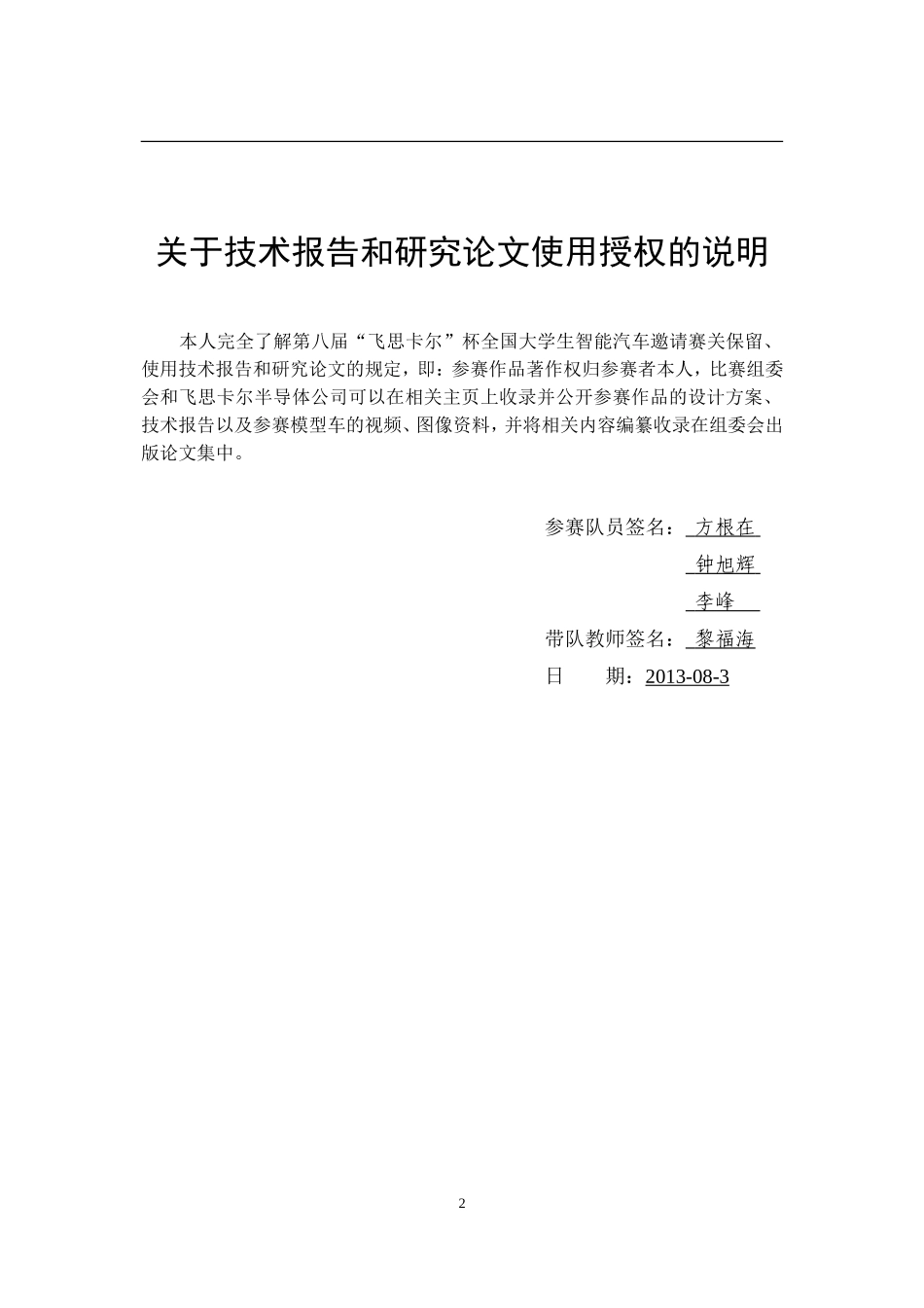 摄像头组-湖南大学-睿思二队.doc_第2页