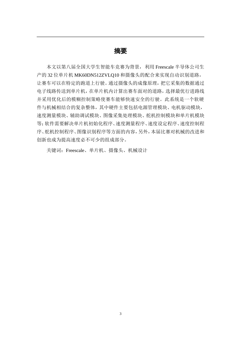 摄像头组-湖南大学-睿思二队.doc_第3页