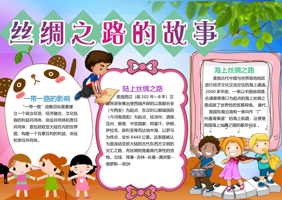 丝绸之路 海上丝绸之路 丝绸之路故事6.docx_第1页