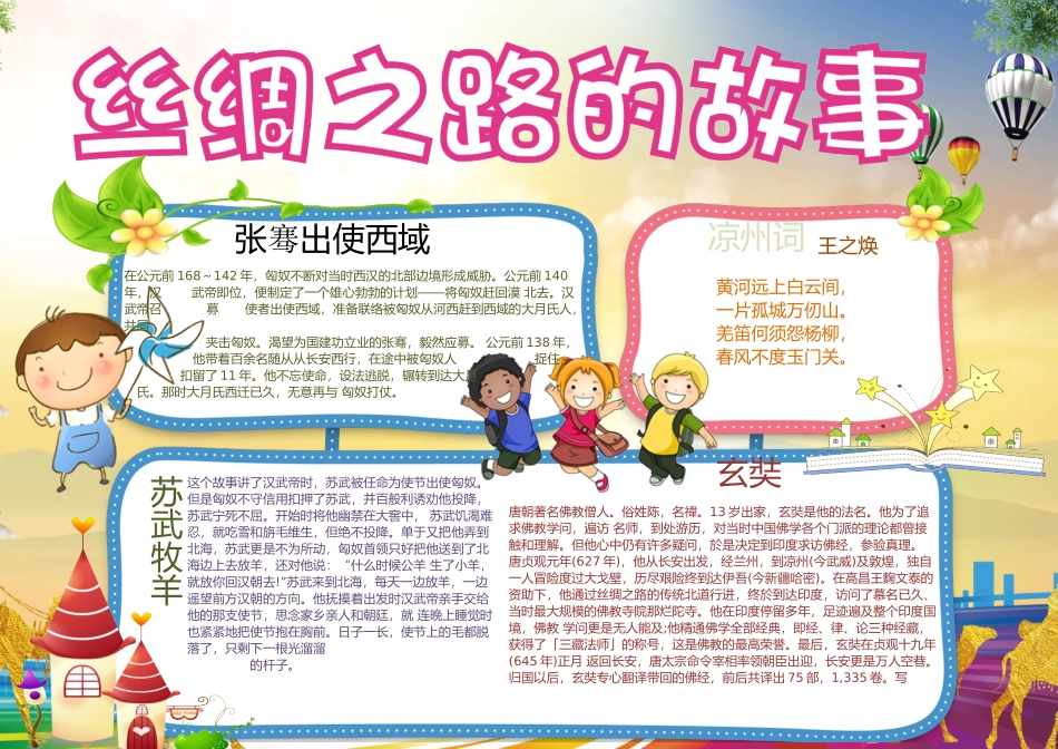 丝绸之路 海上丝绸之路 丝绸之路故事16.docx_第1页