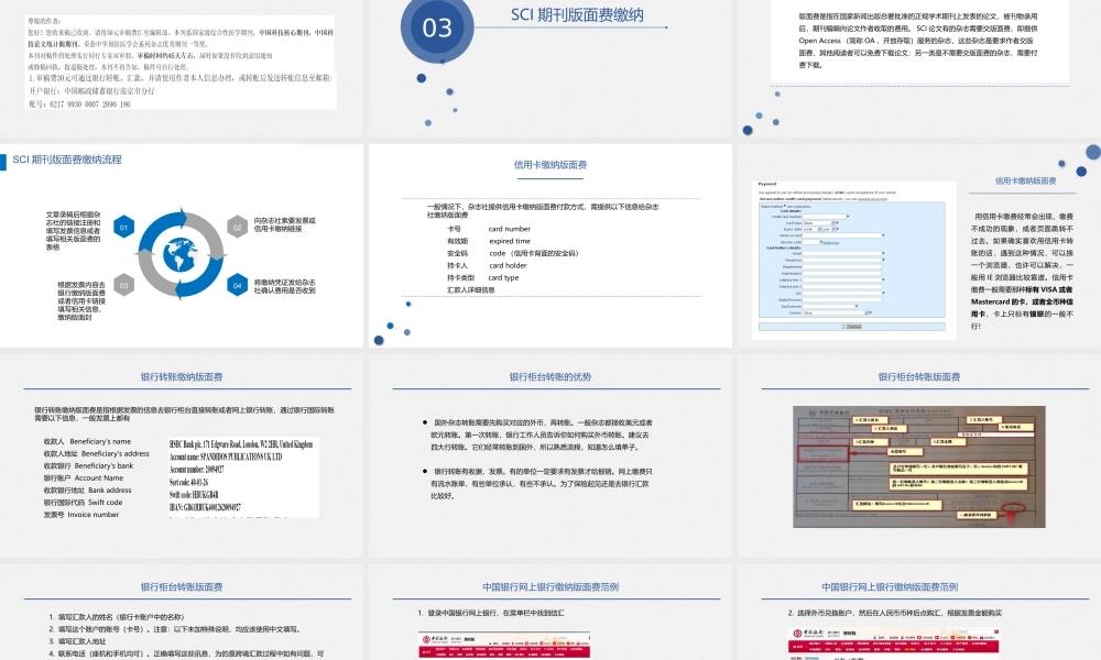 审稿费和版面费的详细缴纳流程.pptx
