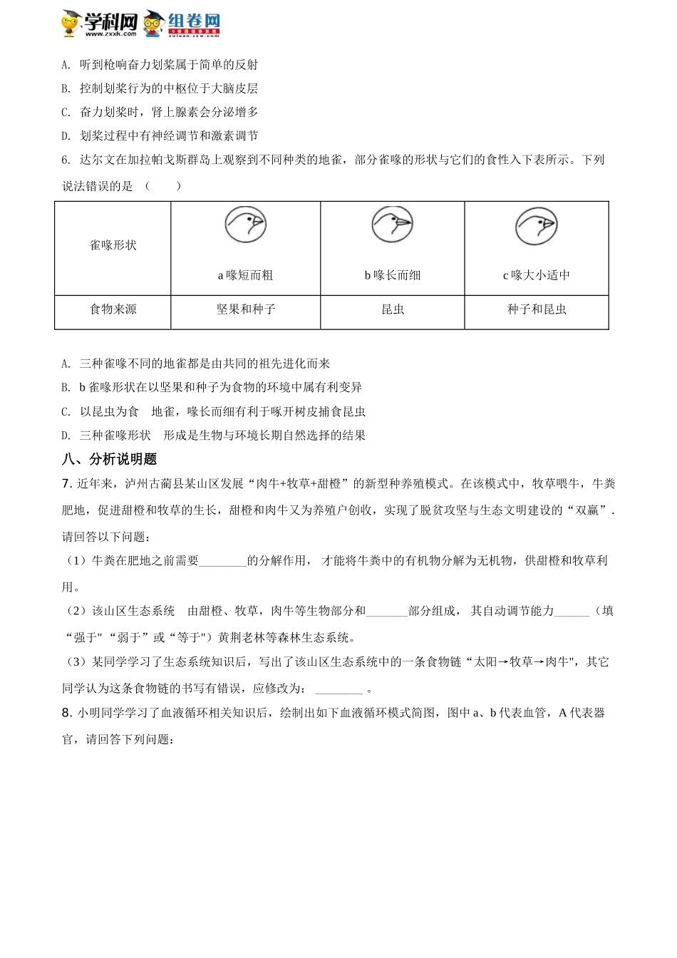 四川泸州2021年中考生物试题（原卷版）.doc_第2页