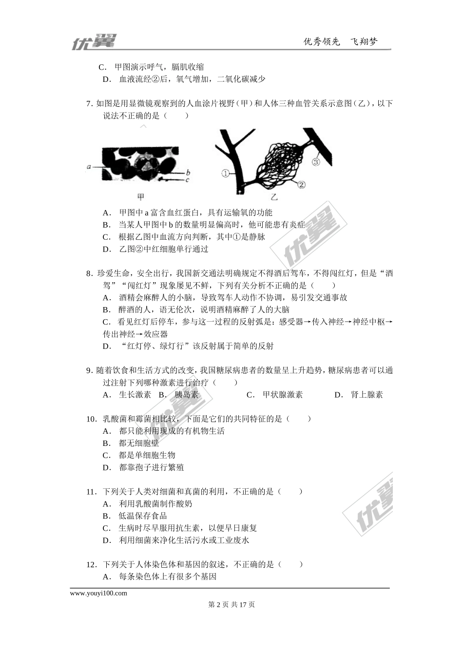 四川省南充市2015年中考生物试题（word版含解析）.doc_第2页