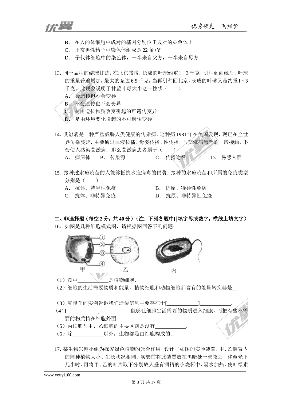 四川省南充市2015年中考生物试题（word版含解析）.doc_第3页