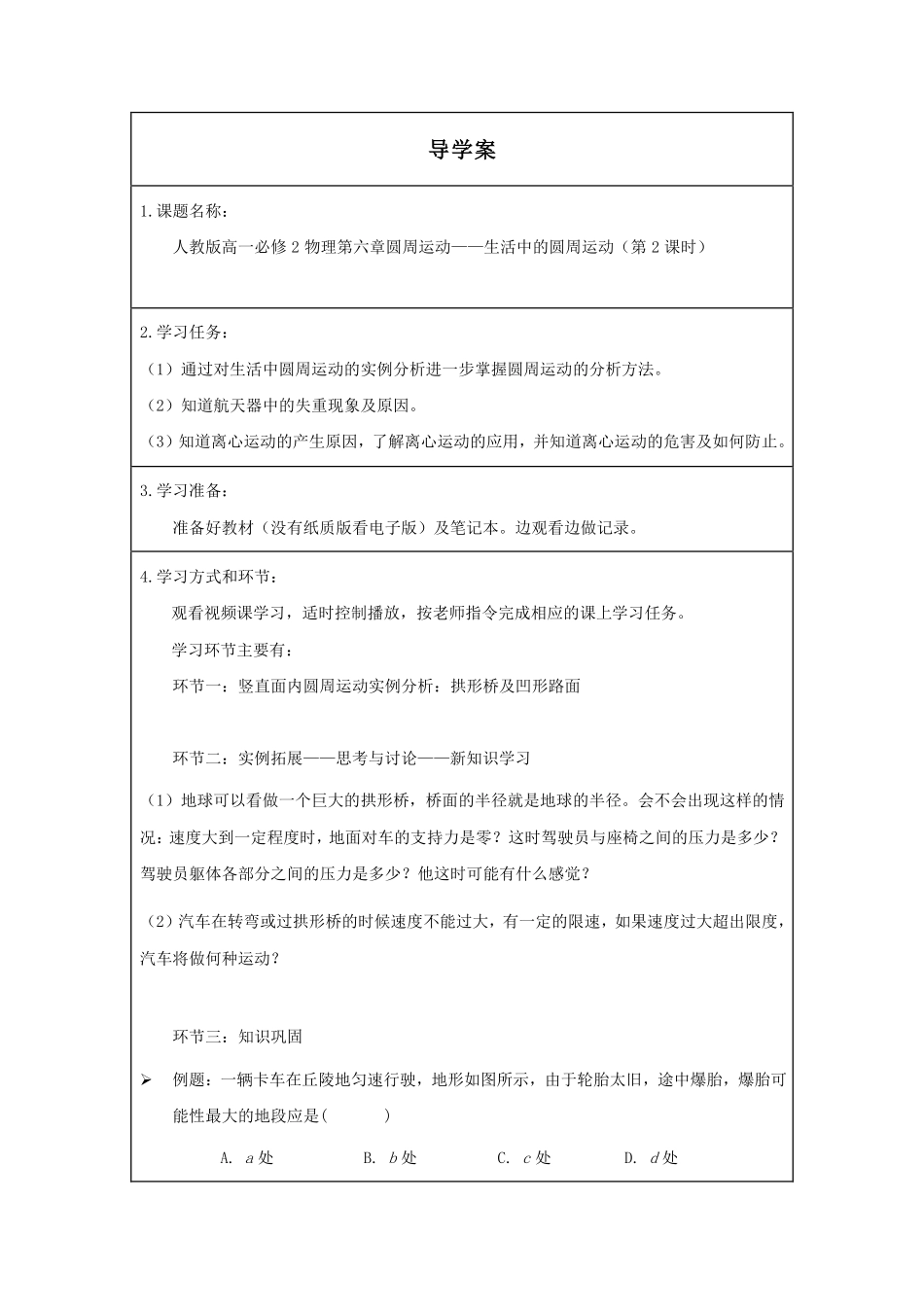 生活中的圆周运动（第2课时）-学习任务.pdf_第1页