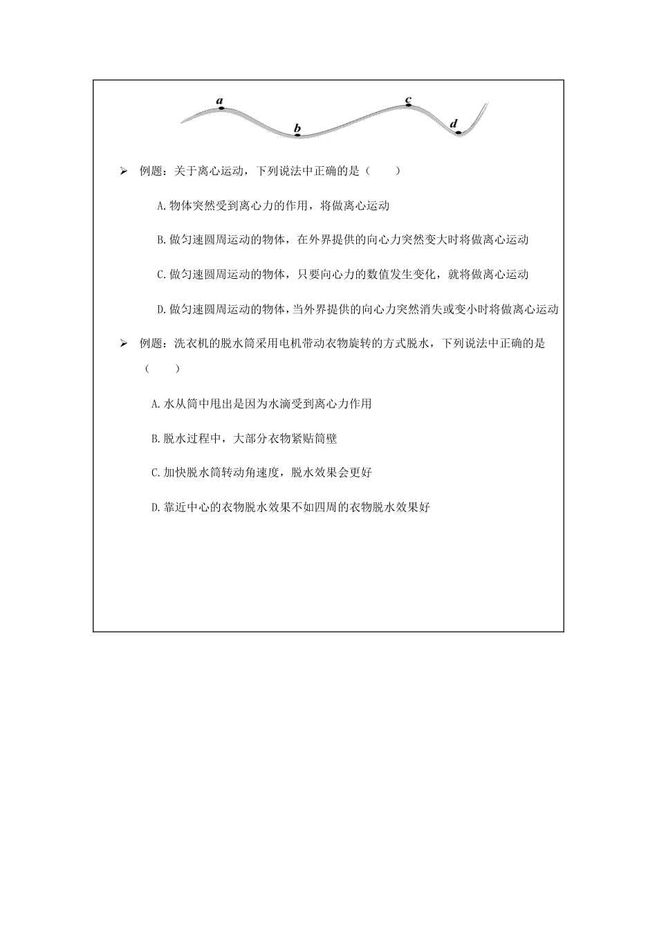 生活中的圆周运动（第2课时）-学习任务.pdf_第2页