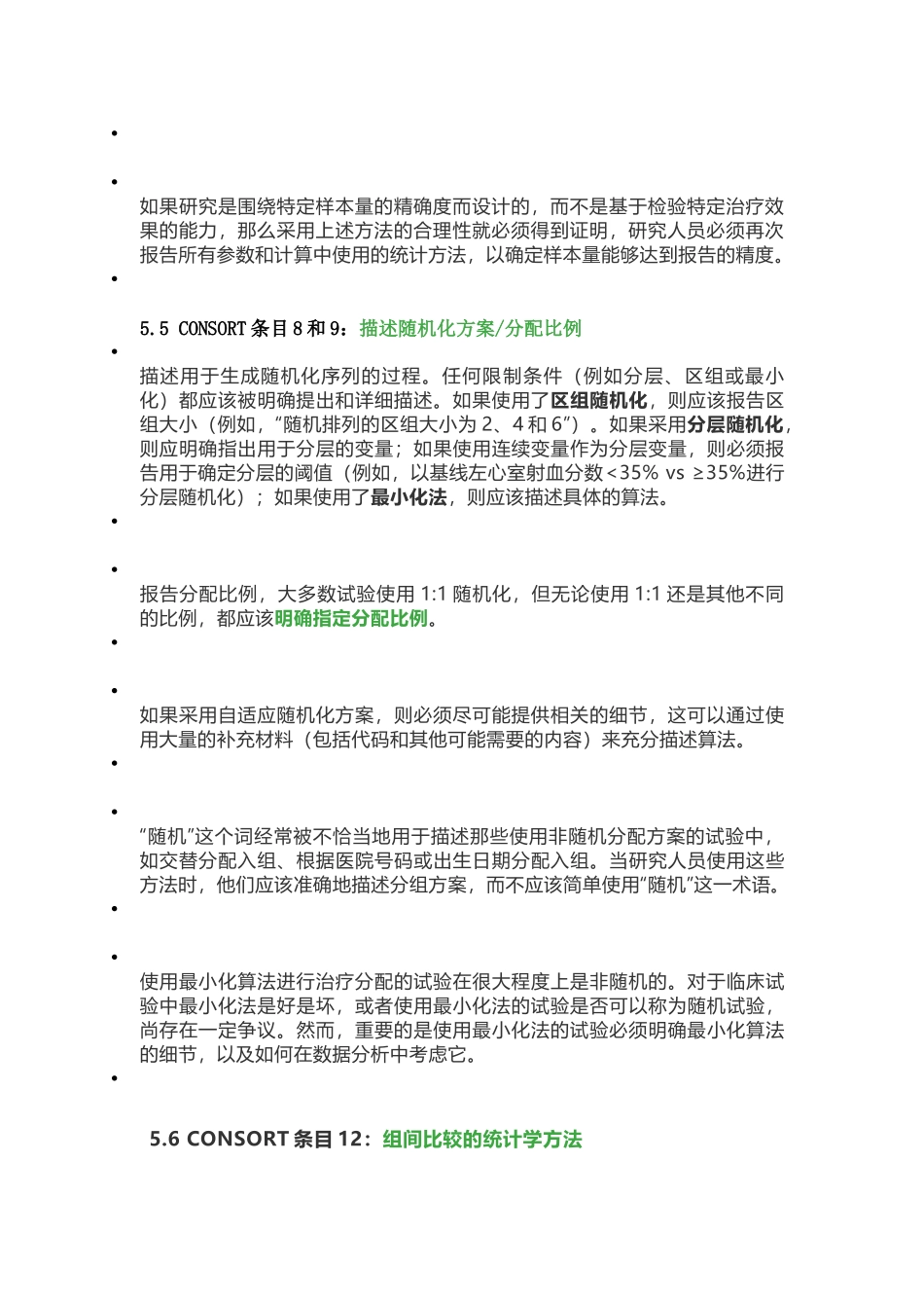 随机对照试验.docx_第2页