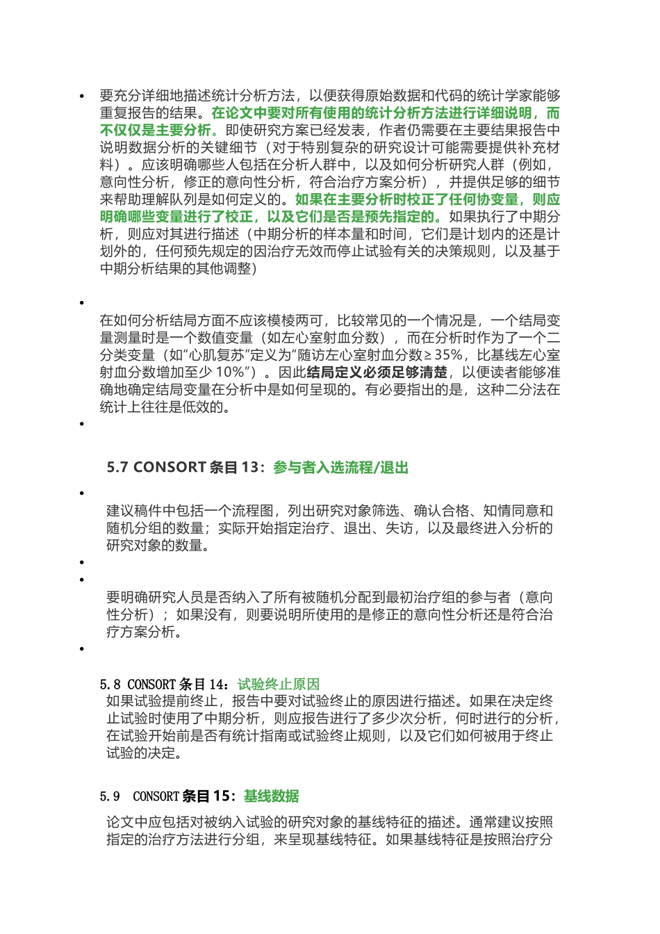 随机对照试验.docx_第3页