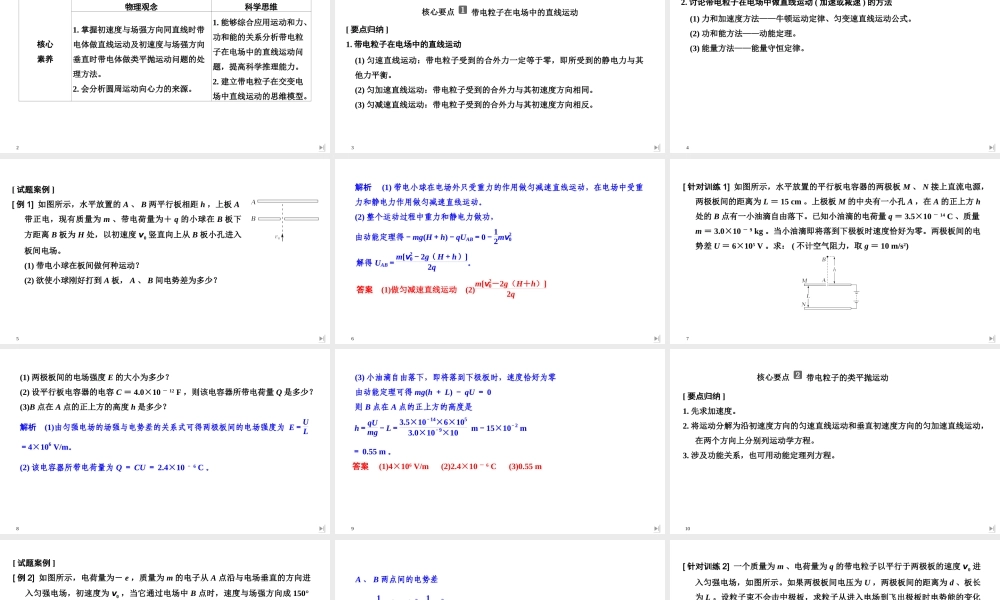 拓展课1 带电粒子在电场中的运动.ppt