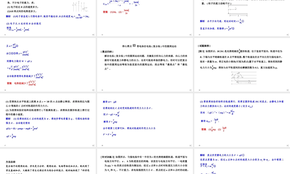 拓展课1 带电粒子在电场中的运动.ppt