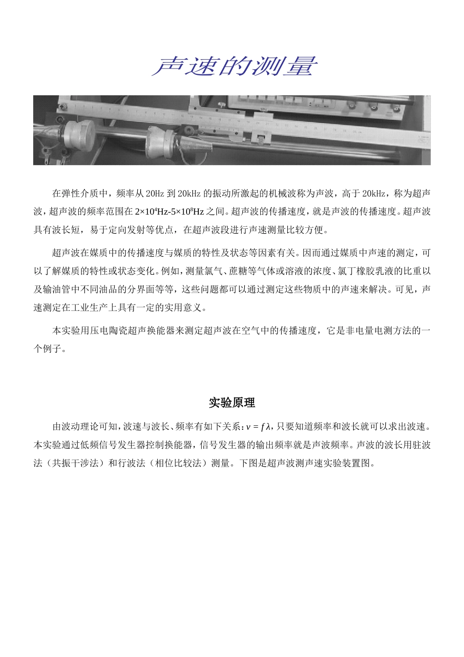 声速测量 讲义(1).doc_第1页