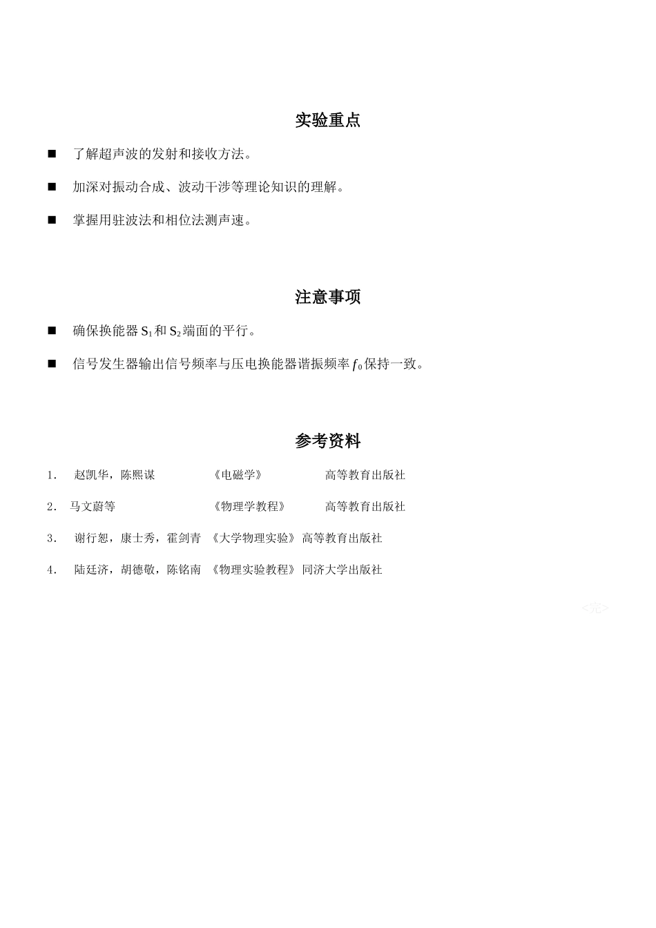 声速测量 讲义(1).doc_第3页