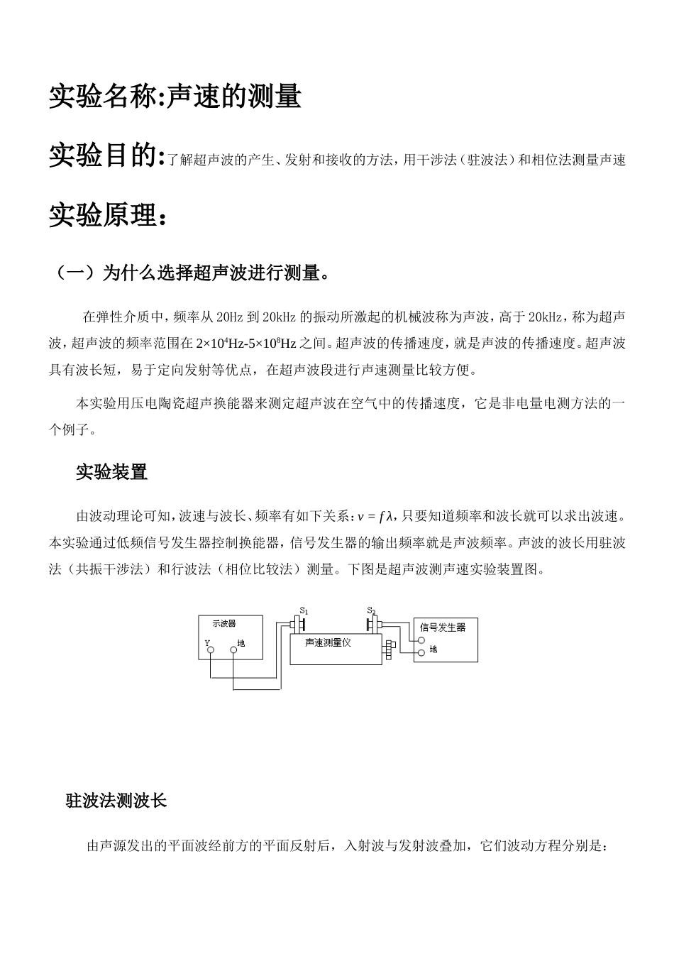 声速的测量 0 (2).doc_第1页