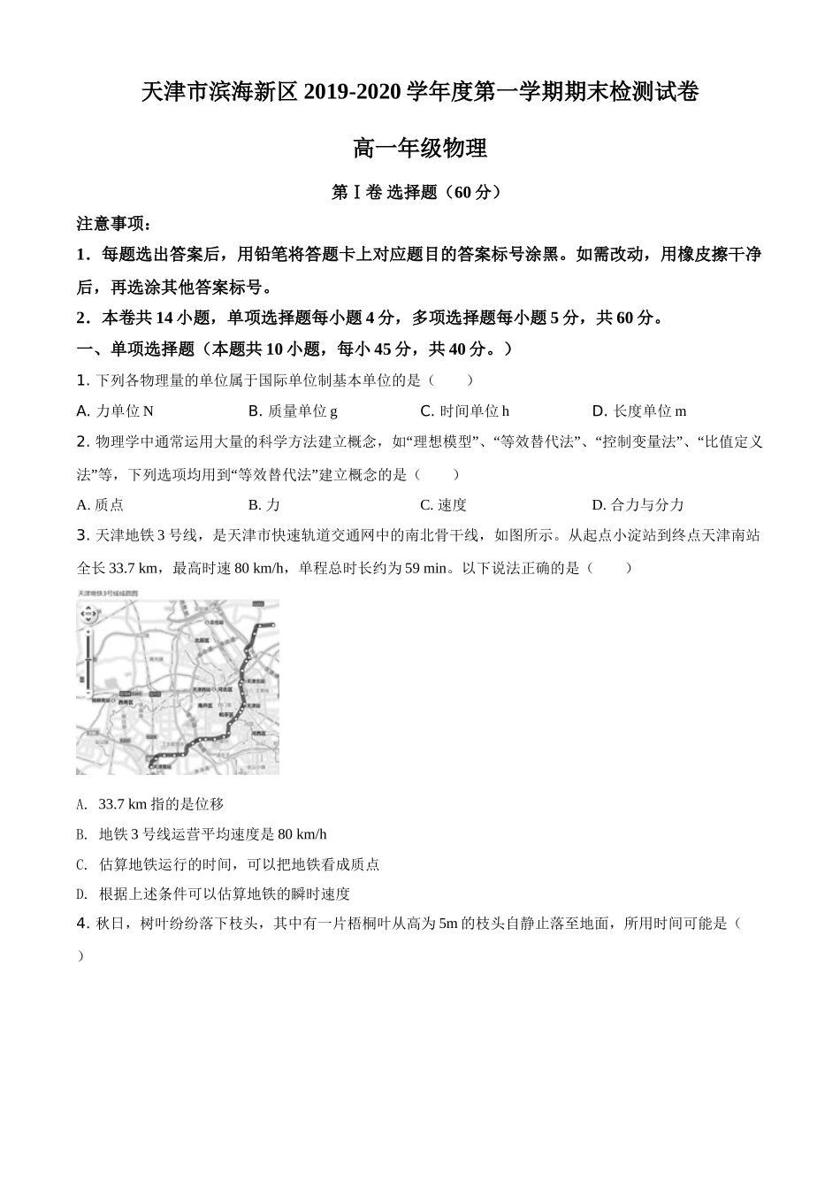 天津市滨海新区期末物理试题（原卷版）.doc_第1页