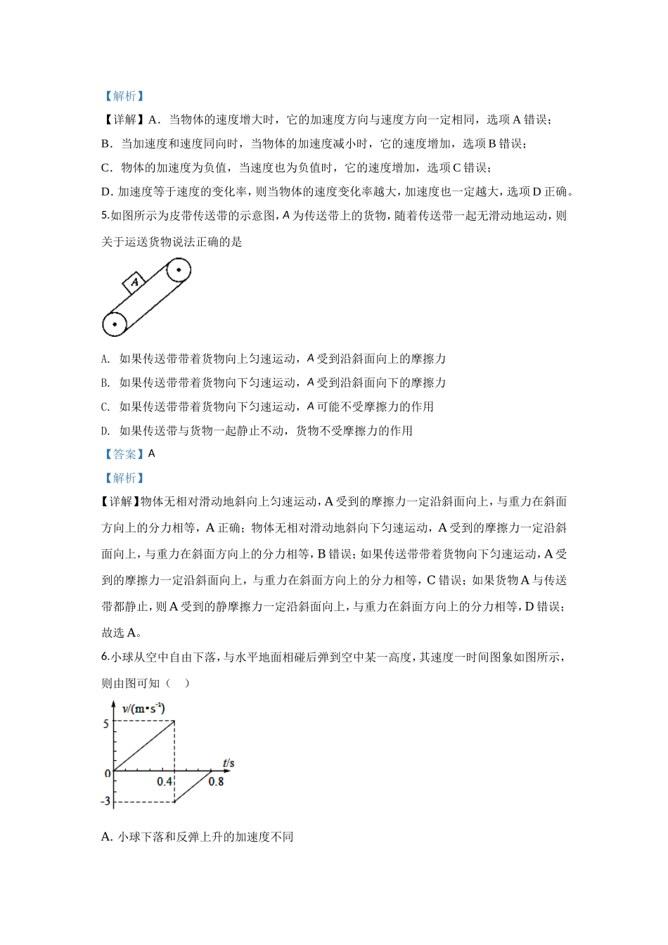 天津市六校期中考试联考物理试题（静海一中杨村中学宝坻一中大港一中等）.doc_第3页