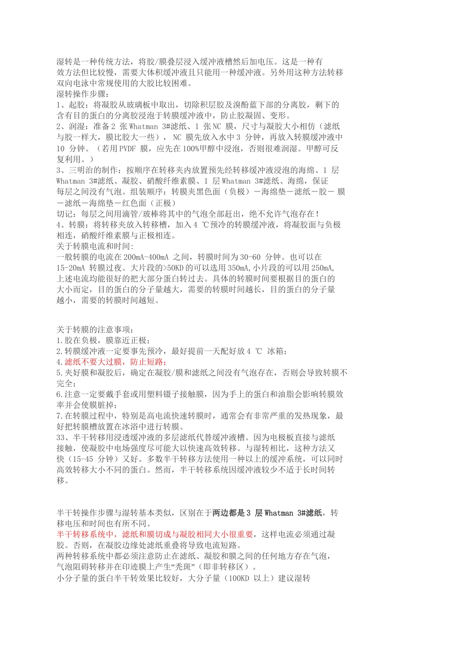 湿转和半干转的区别.docx_第1页