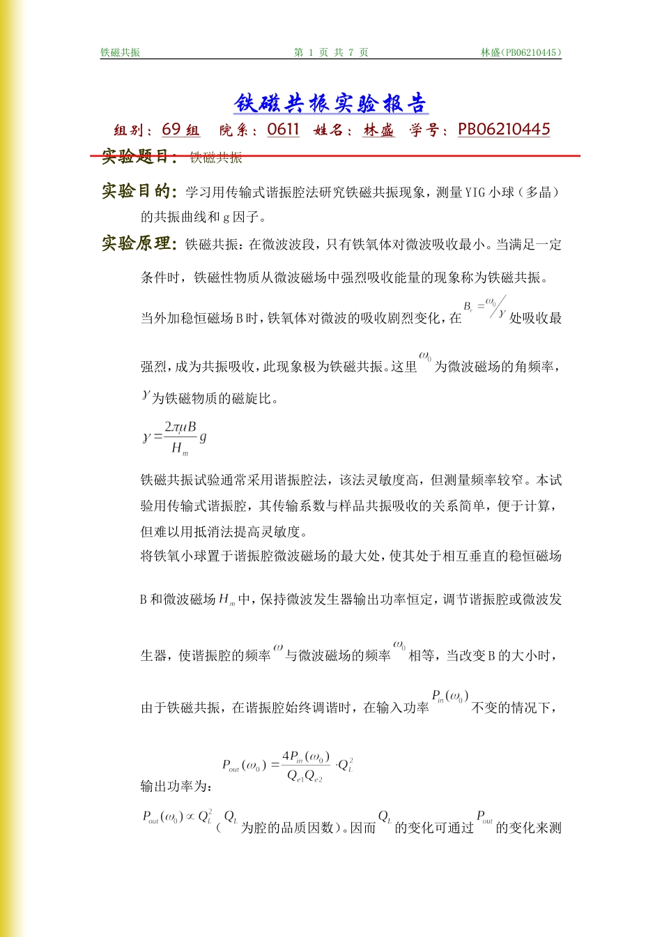 铁磁共振_林盛（PB06210445）.doc_第1页