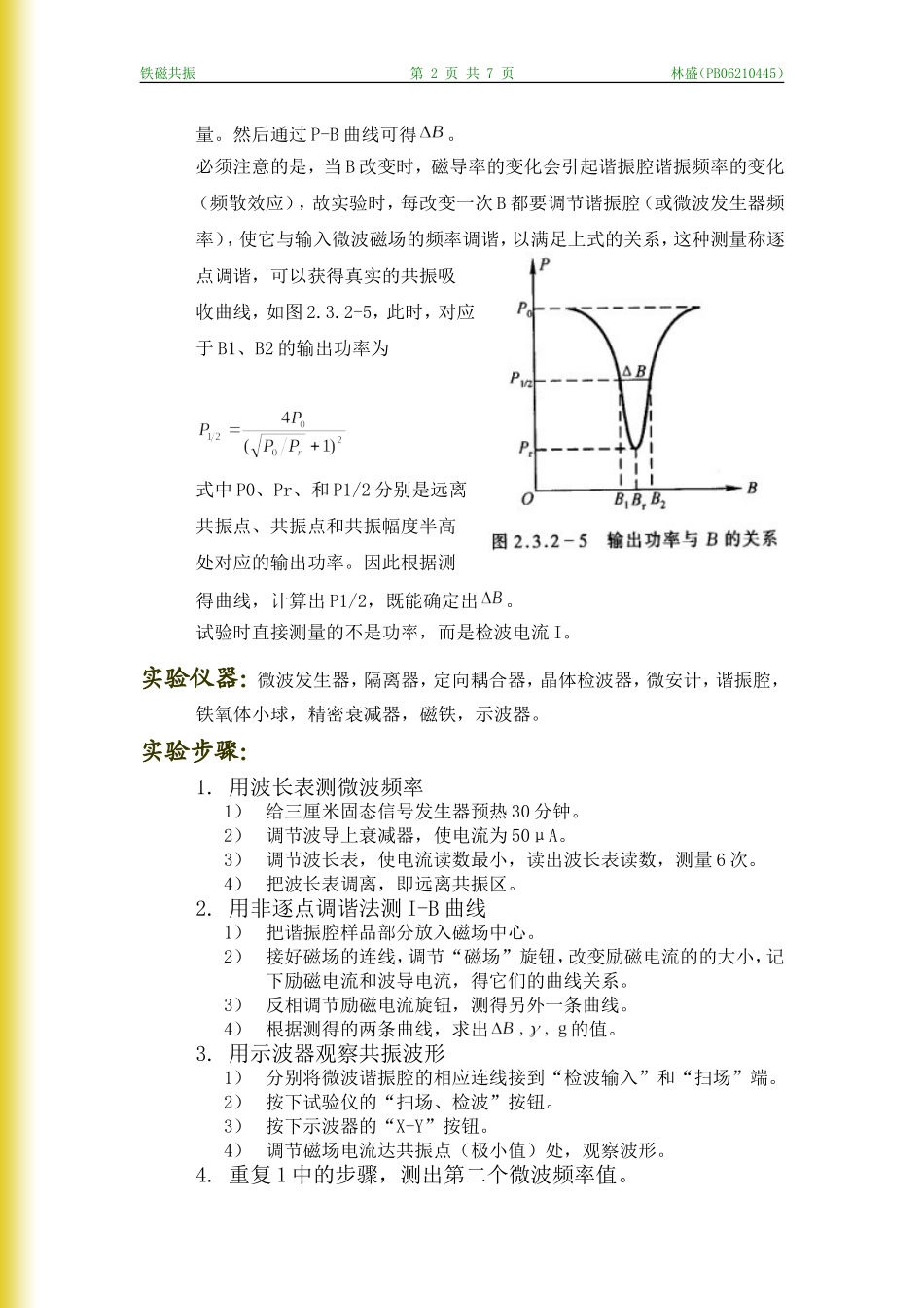 铁磁共振_林盛（PB06210445）.doc_第2页