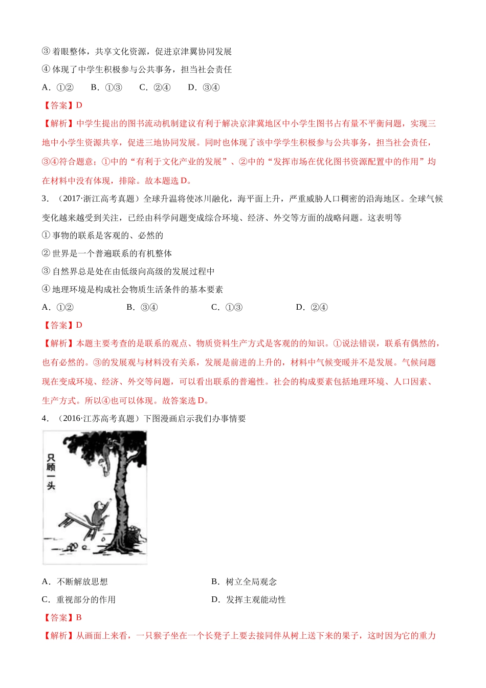 十年高考真题分类汇编（2010-2019）政治 专题15 思想方法与创新意识 Word版含解析.docx_第2页