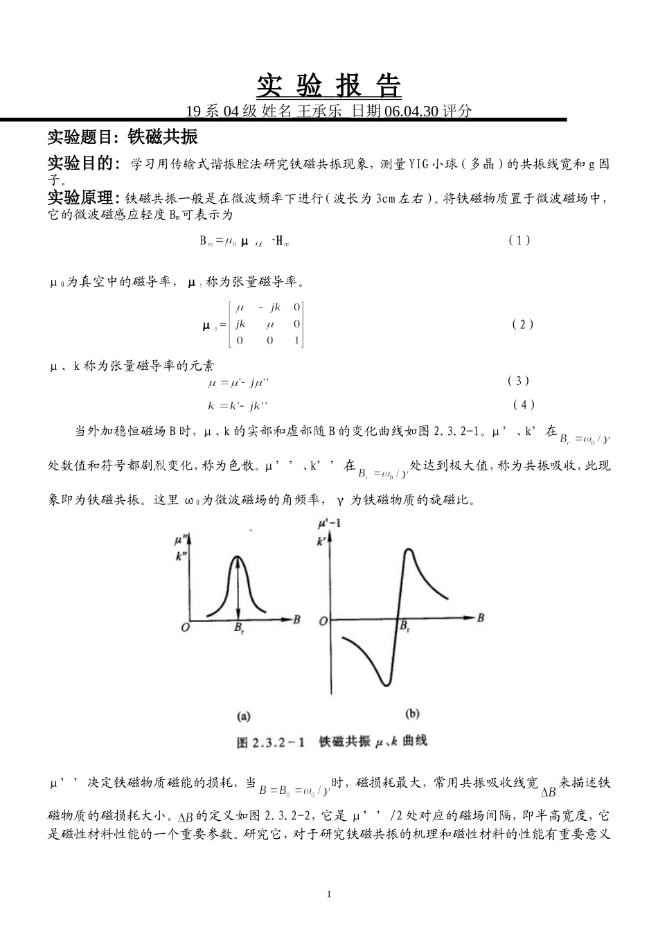 铁磁共振5.doc_第1页