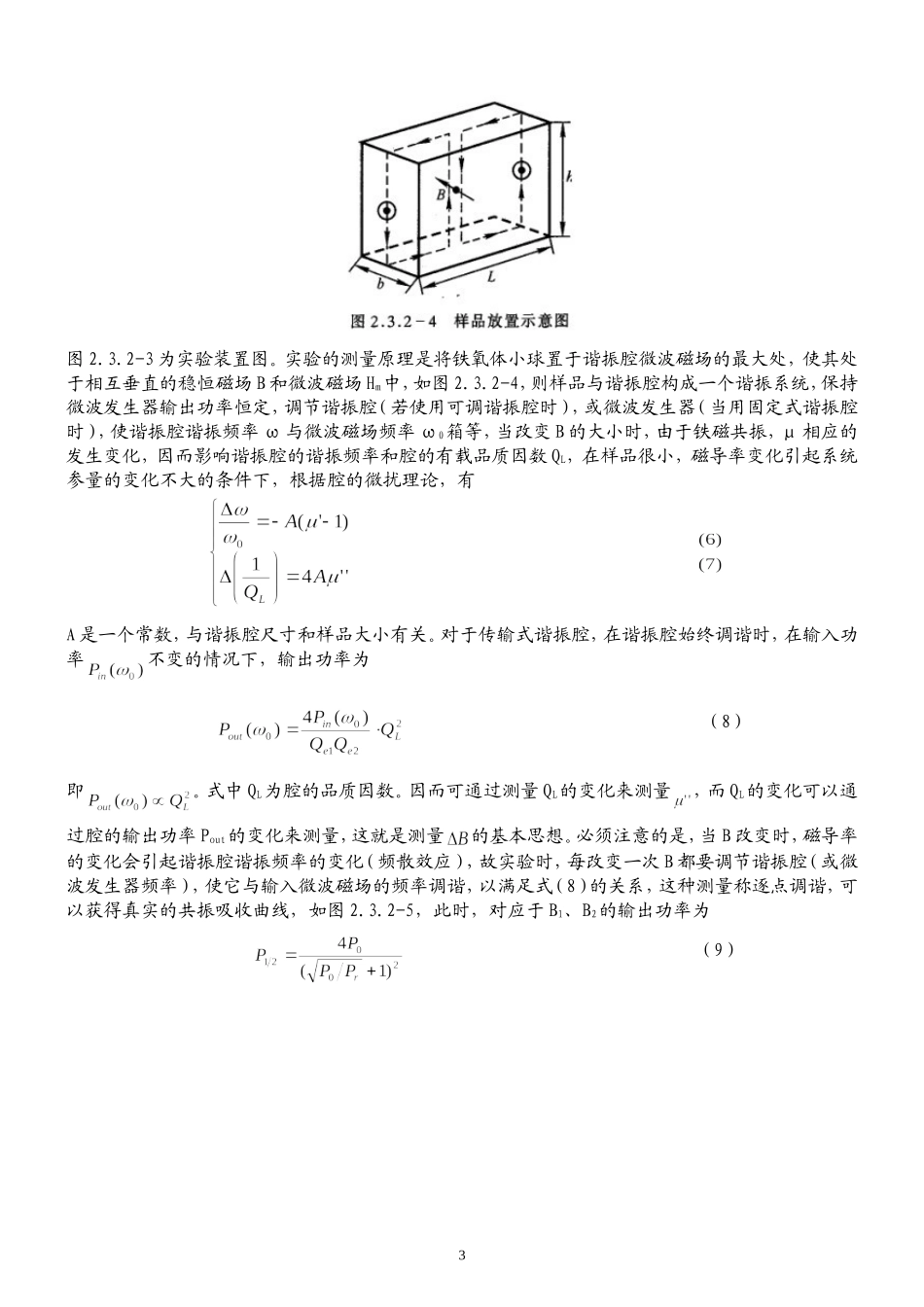 铁磁共振5.doc_第3页