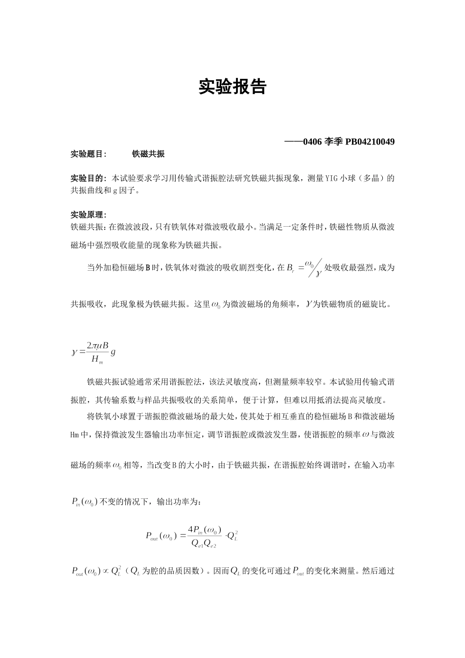 铁磁共振-李季(1).doc_第1页