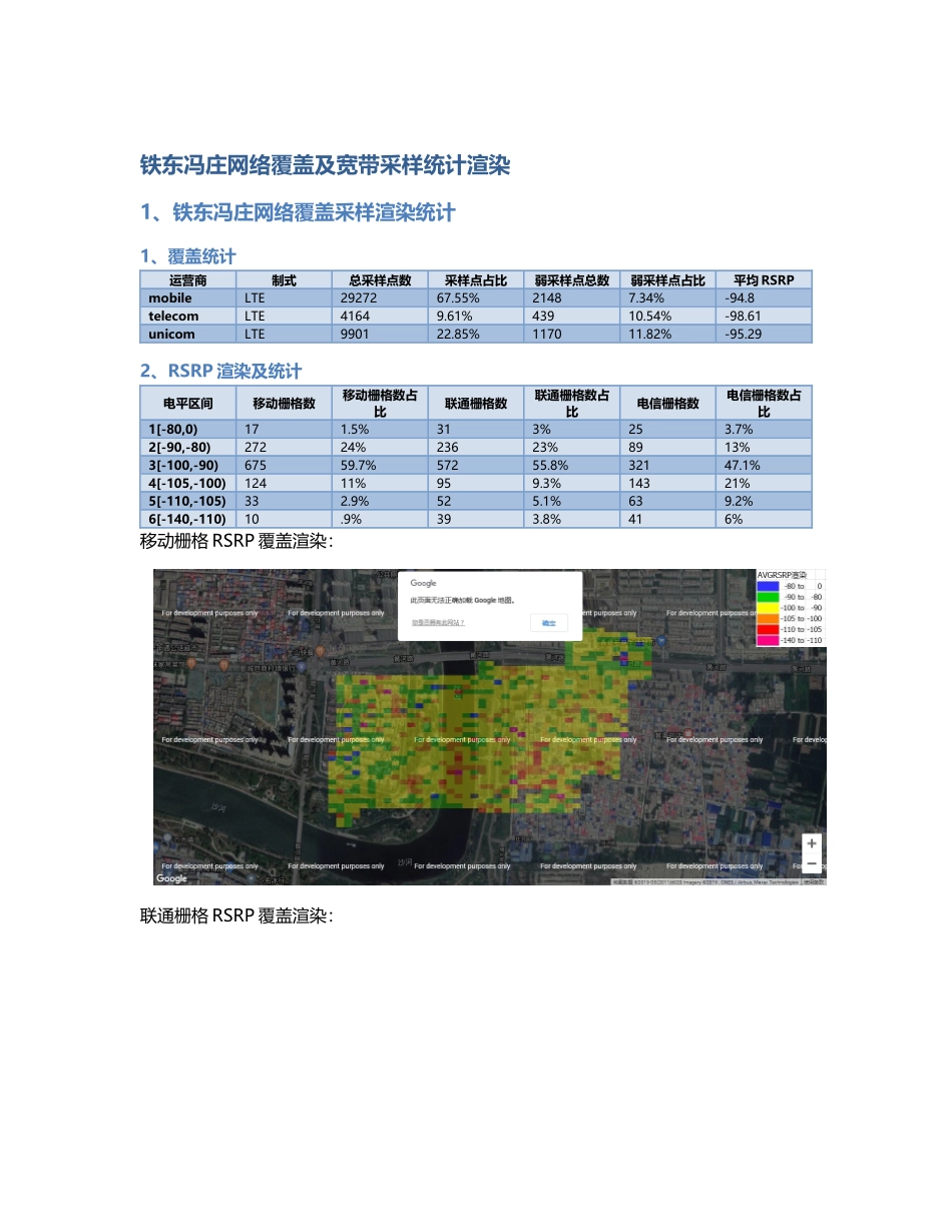 铁东冯庄.Docx_第1页