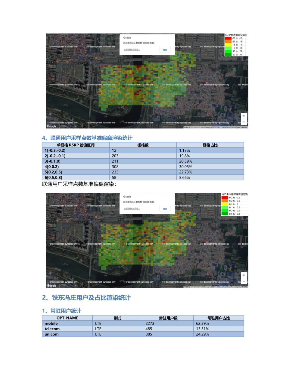 铁东冯庄.Docx_第3页
