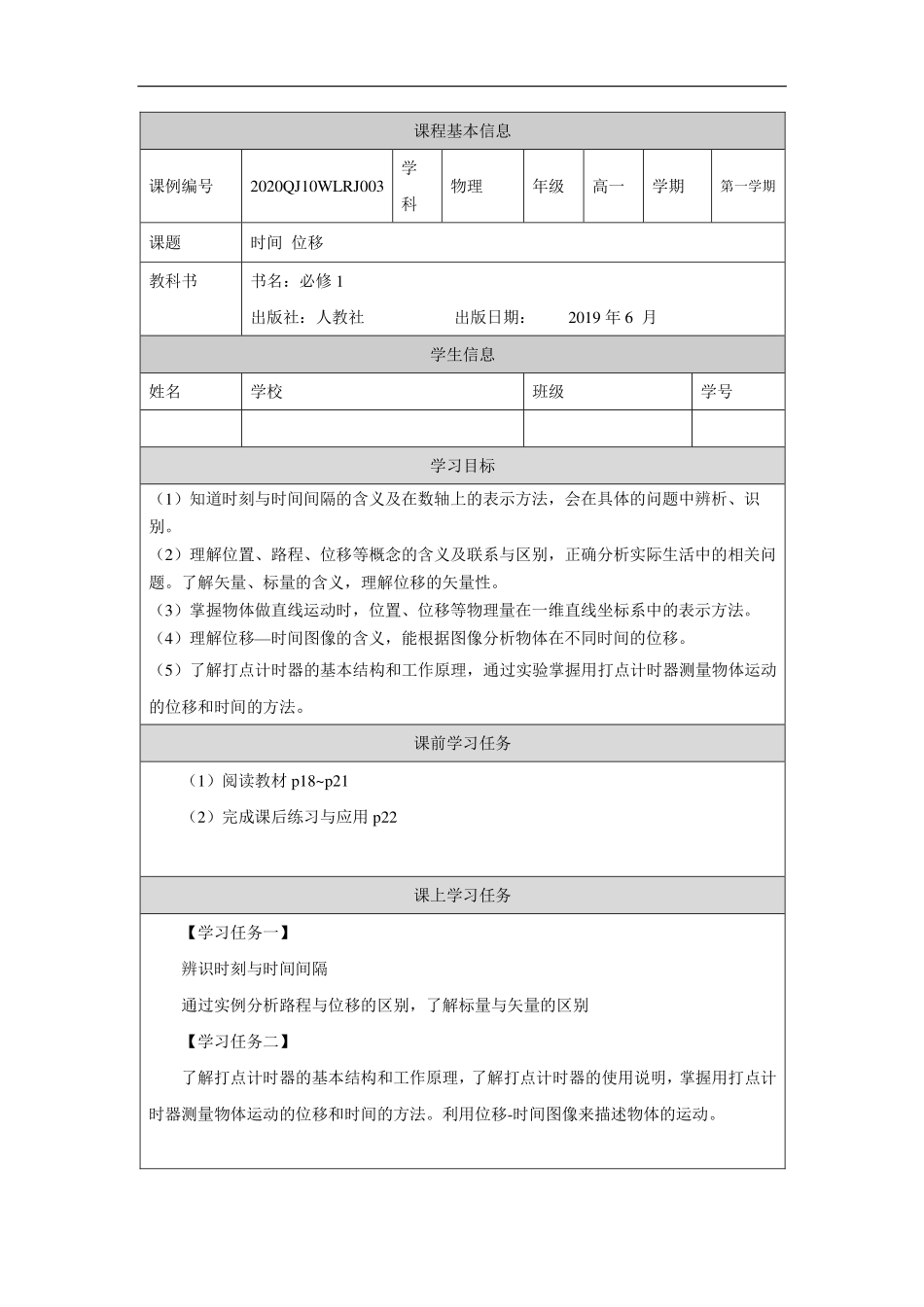 时间 位移-学习任务.pdf_第1页