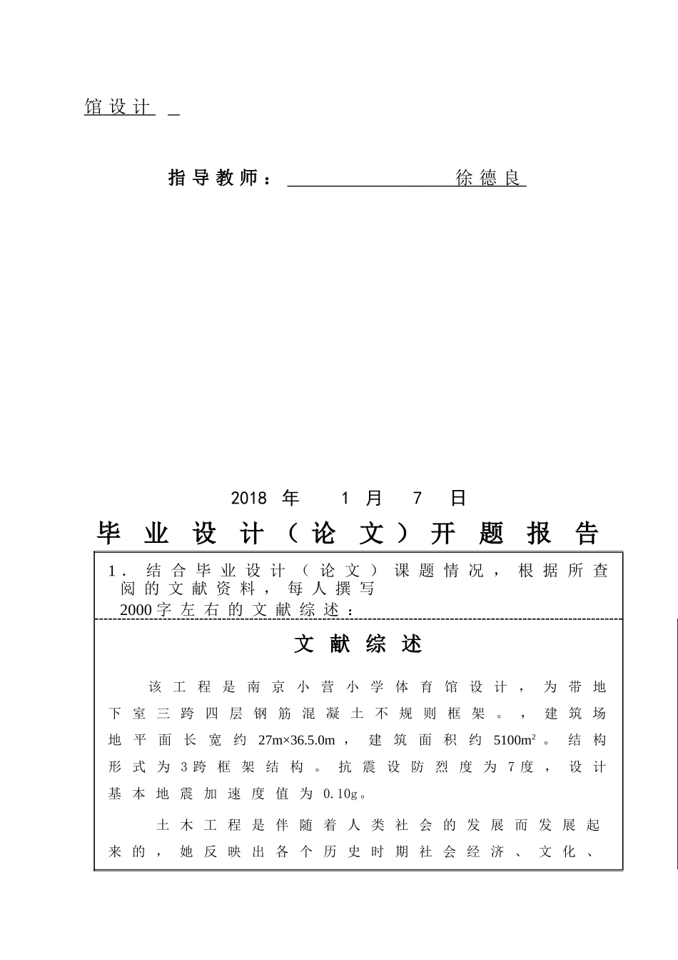 土木1404唐德志开题报告.doc_第2页