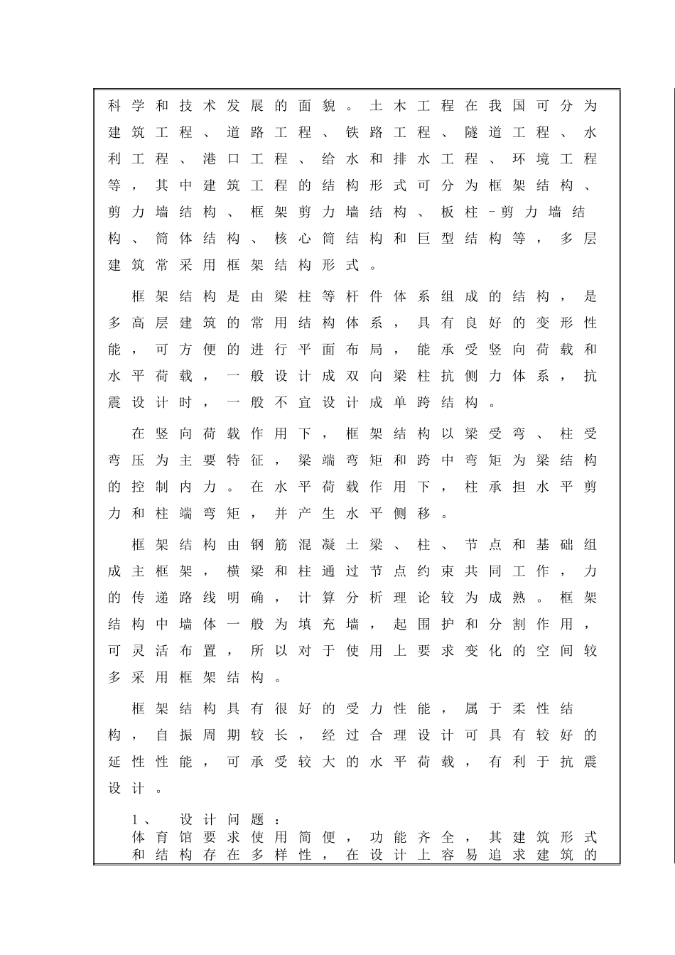 土木1404唐德志开题报告.doc_第3页