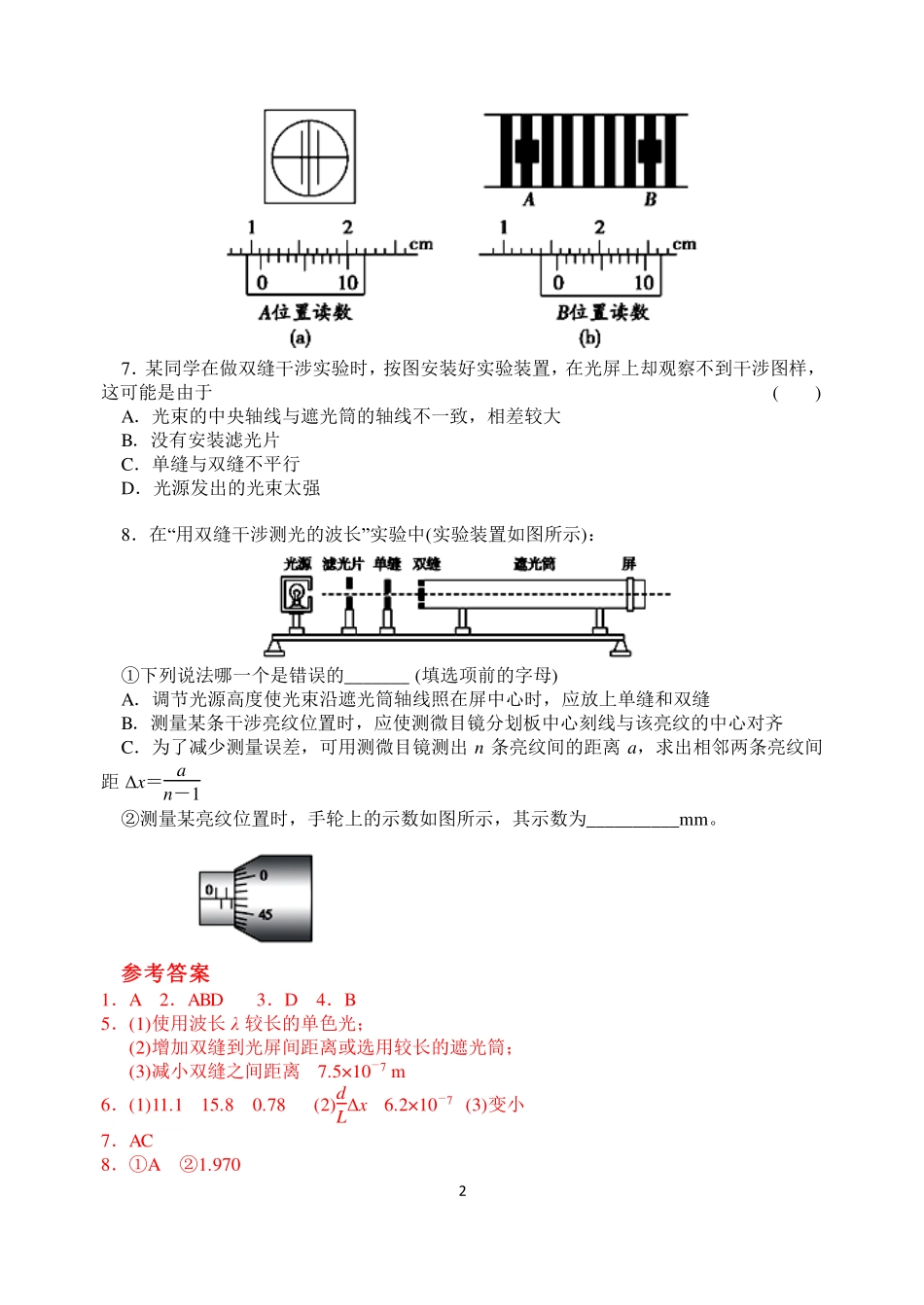 实验：用双缝干涉测量光的波长-课后练习.pdf_第2页