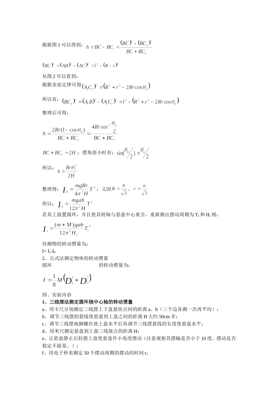 实验3 三线摆报告.doc_第2页